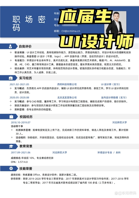 应届生UI设计师个人简历模板可修改编辑-hr诊断